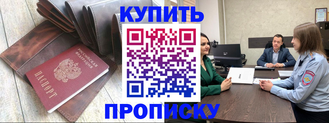 прописка паспорт в Соль-Илецке