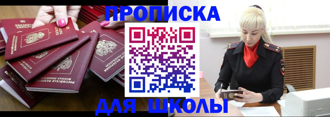 прописка для кредита в Соль-Илецке