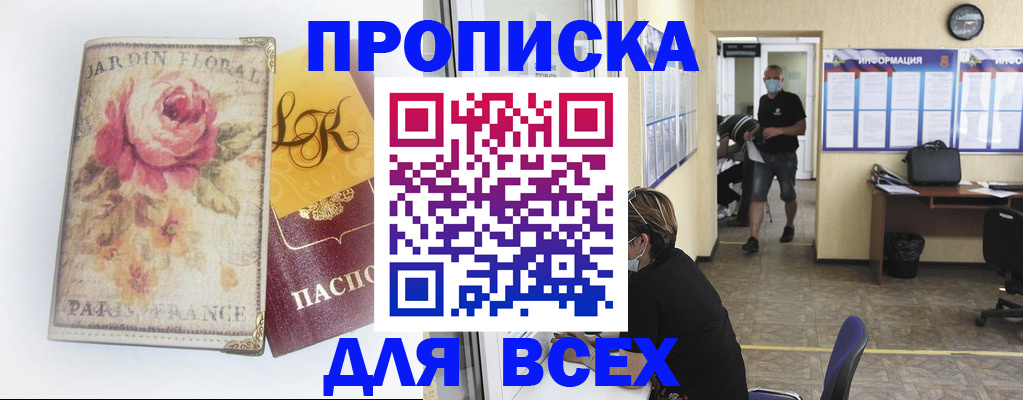 прописка для школы в Соль-Илецке