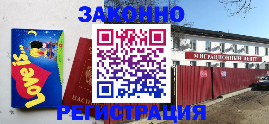 регистрация в Соль-Илецке