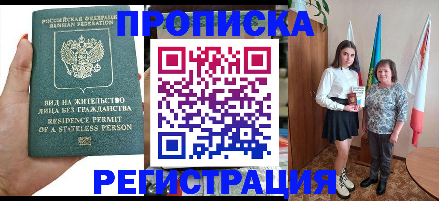 прописка для кредита в Соль-Илецке