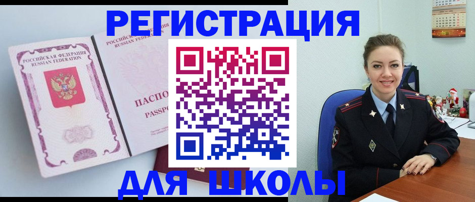 регистрация в Соль-Илецке