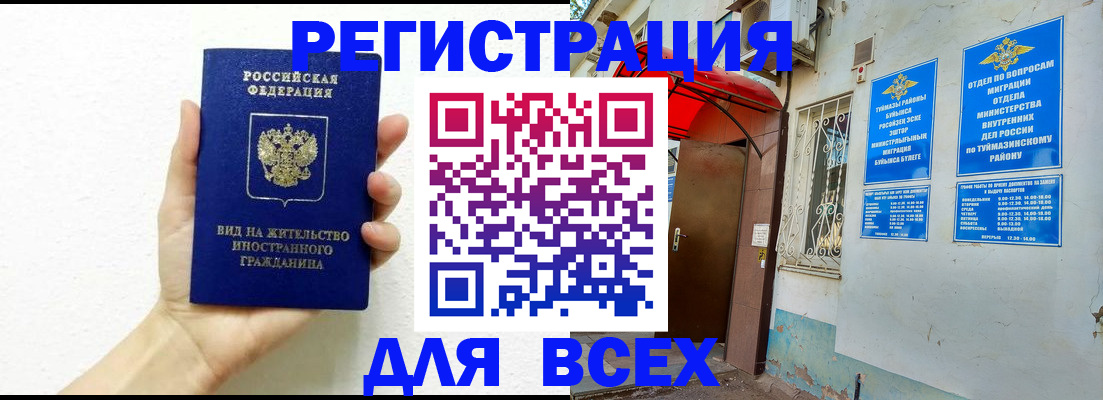 прописка законно в Соль-Илецке