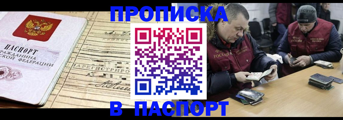 прописка 2025 в Соль-Илецке