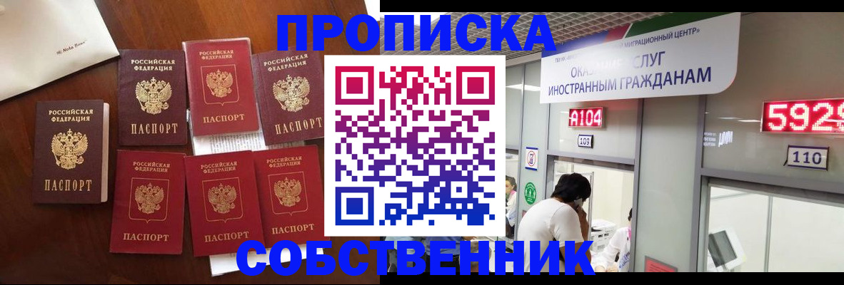 прописка в квартире в Соль-Илецке