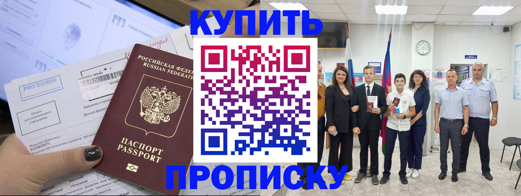 прописка гарантия в Соль-Илецке